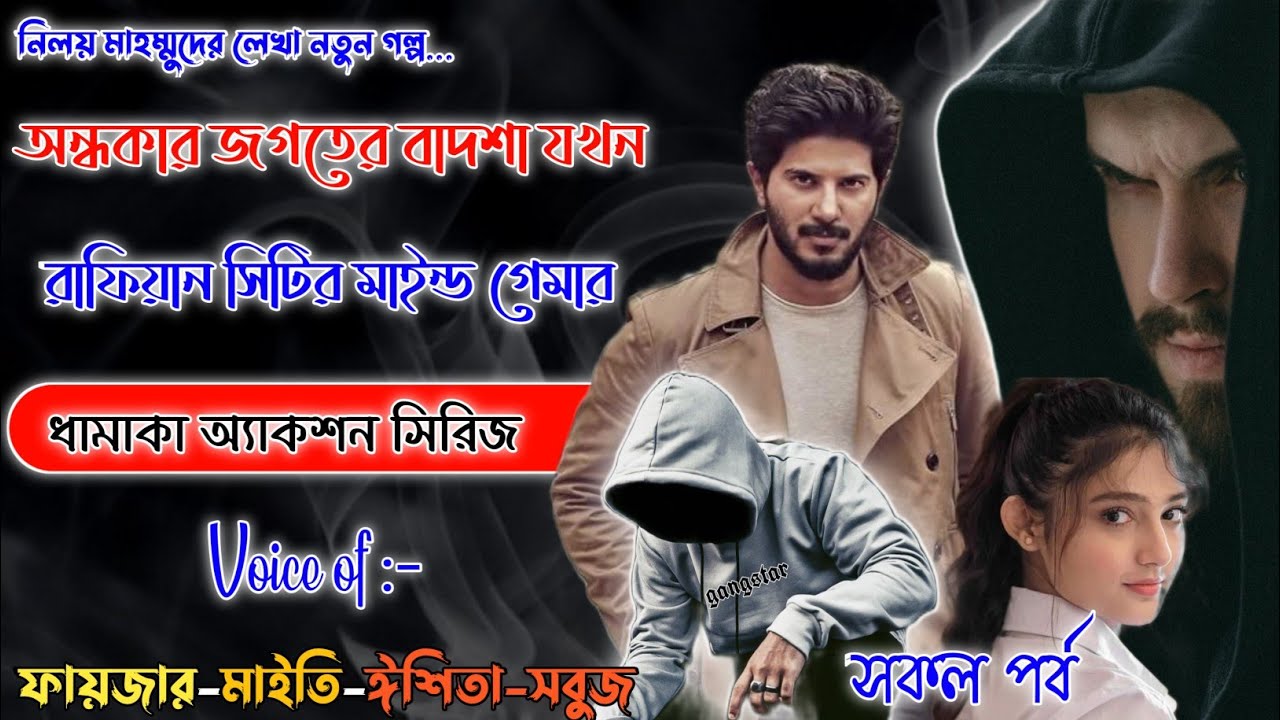 Mafiya_Story | রাফিয়ান সিটির মাইন্ড গেম | সকল পর্ব | A to Z | full Part | @frstory