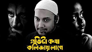 প্রতিটি কথা কলিজায় লাগার মতো│আবুত্বহা মুহাম্মদ আদনান│abu toha adnan new waz 2025