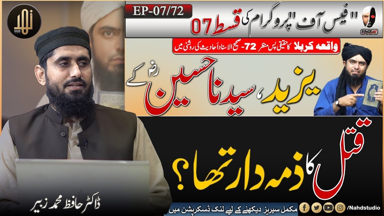 EP-56 II Kia Yazeed, Sayyidona Husain RA kay Qatal ka Zimmadar Tha?