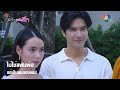 ไม่ใช่แฟนพ่อ แต่เป็นแม่ของผม! | ตอกย้ำความสนุก คู่แค้นแสนรัก EP.7 | Ch7HD