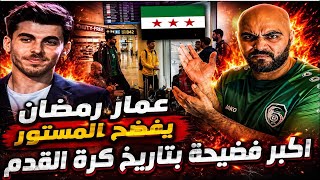 اتحاد كرة القدم موعد الاستقالة ؟
