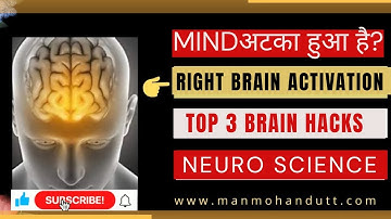 Unlock Inner Genius Right Brain (3 Brain Hacks जो कोई नहीं बताता) | Neuro Science | Dr Manmohan Dutt