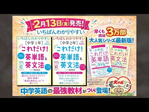 市販教材の歴史を変える】いちばんわかりやすい [中学生]これだけ!英