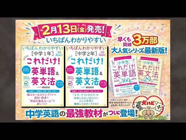 市販教材の歴史を変える】いちばんわかりやすい [中学生]これだけ!英