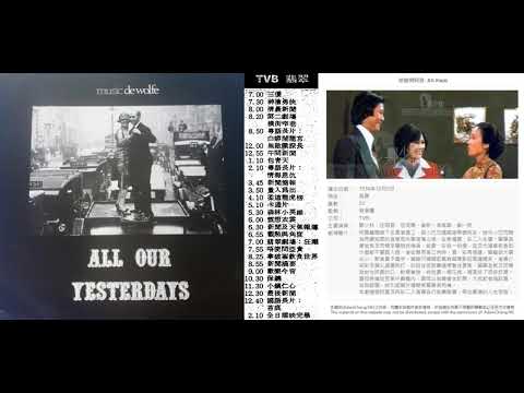 One Plus Fours (TVB劇集《唔駛問阿貴》主題音樂一) (1976-77)