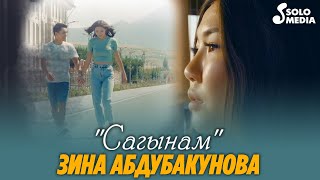 Зина Абдубакунова - Сагынам / Жаны клип 2021