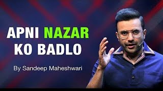 #Apni nazar ko badlo-short motivational story by  #SandeepMaheshwari