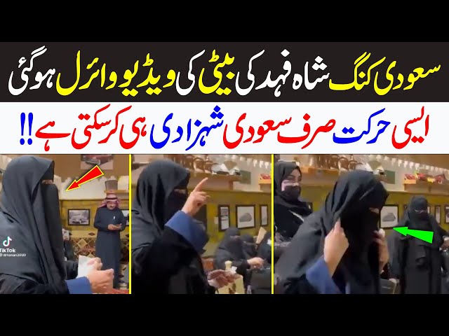 Saudi king Shah Fahad Daughter's Video gone Viral Muslims Shocked | Digital Dawah | class=