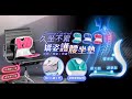 FJ矯姿護腰人體工學坐墊TZ6(久坐族必備) product youtube thumbnail