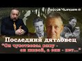 Олег Архипов: «Юдин согласился бы погибнуть на Перевале Дятлова не задумываясь»