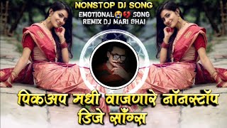 Download Lagu Pickup Madhi Vajanare Nonstop DJ Songs Remix DJ Mari Bhai MP3 Download Lagu Pickup Madhi Vajanare Nonstop DJ Songs Remix DJ Mari Bhai MP3