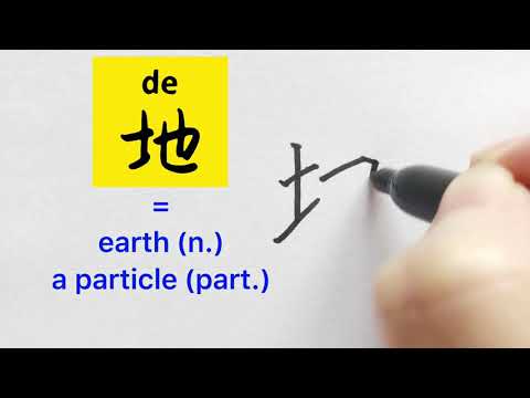 最常用500汉字#172 Video about how to write Chinese character 地 = earth, a ...