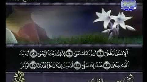 (  سورة العلق ) / القارئ الشيخ سعد الغامدي