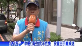 0731車輛行駛速度未放慢 設置告示籲減速