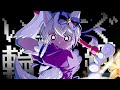 【ゲーム実況者が】いますぐ輪廻 -なきそ Covered by ぜある【歌ってみた】よろずや🍭