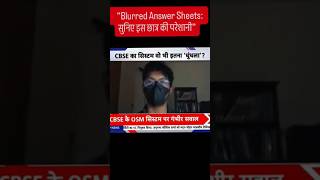 OSM Checking Exposed 😥 CBSE Class 12