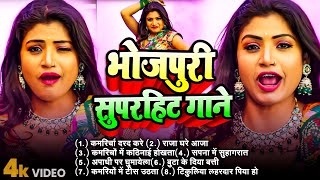 2025 के सुपरहिट भोजपुरी डीजे गाने | Bhojpuri DJ Gana | Nonstop Bhojpuri Song | Bhojpuri Hit Song