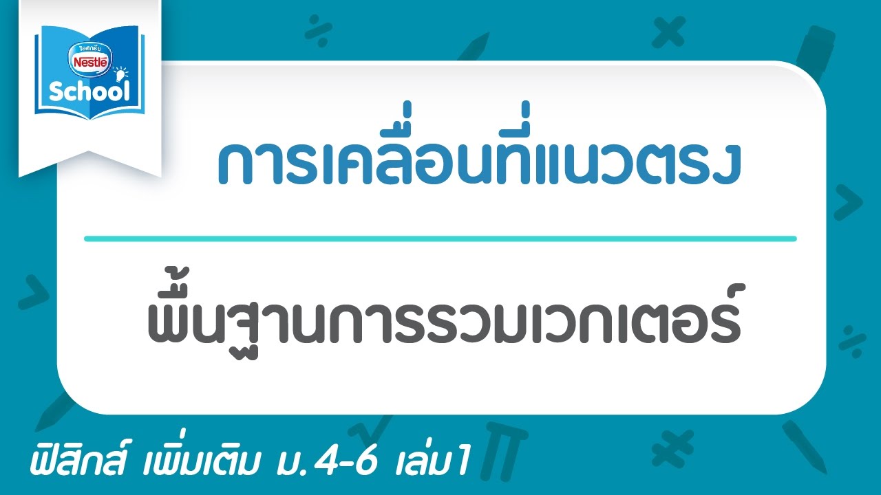 พื้นฐานการรวมเวกเตอร์