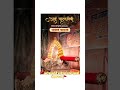 🚩 आई पाटलादेवी जन्मोत्सव व महा-पालखी सोहळा २०२६ 🚩 #bhakti