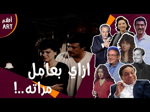 شوف ازاي بعامل مراته عريس في اليانصيب