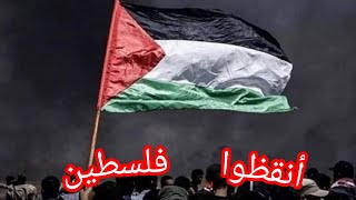 تحيا فلسطين????Long live Palestine