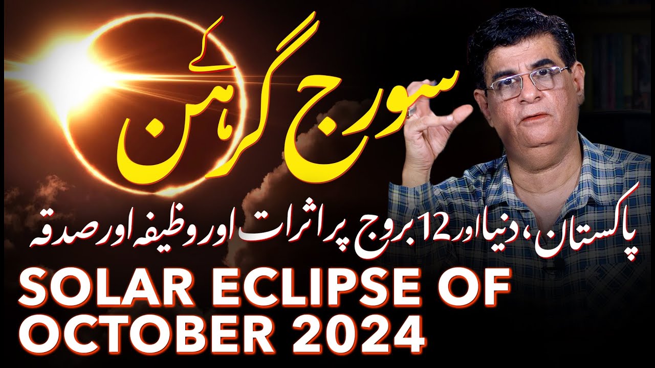 Solar Humayan Solar Eclipse of 02/03 October 2024 effects on Pakistan and the world ...