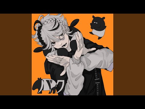 バク