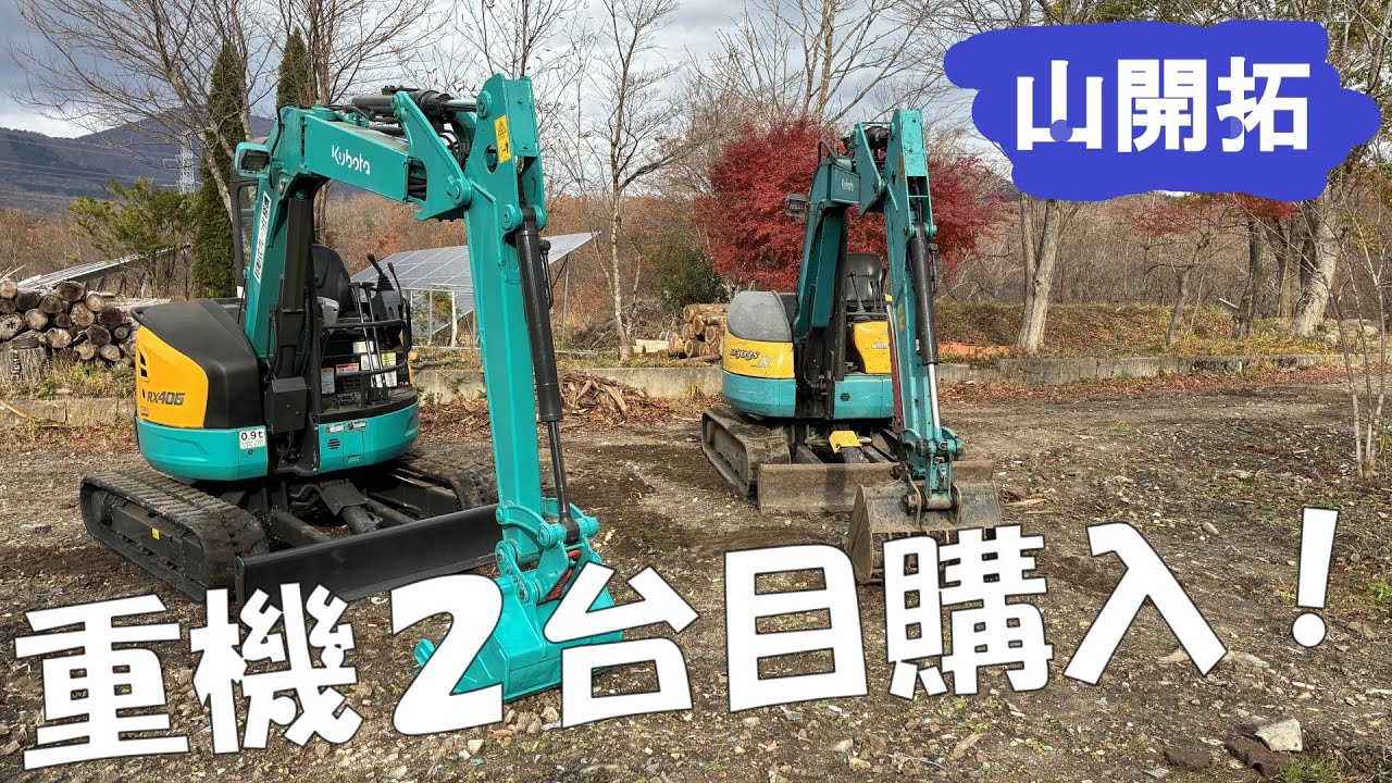 山開拓史上最高額のアレを手に入れた！