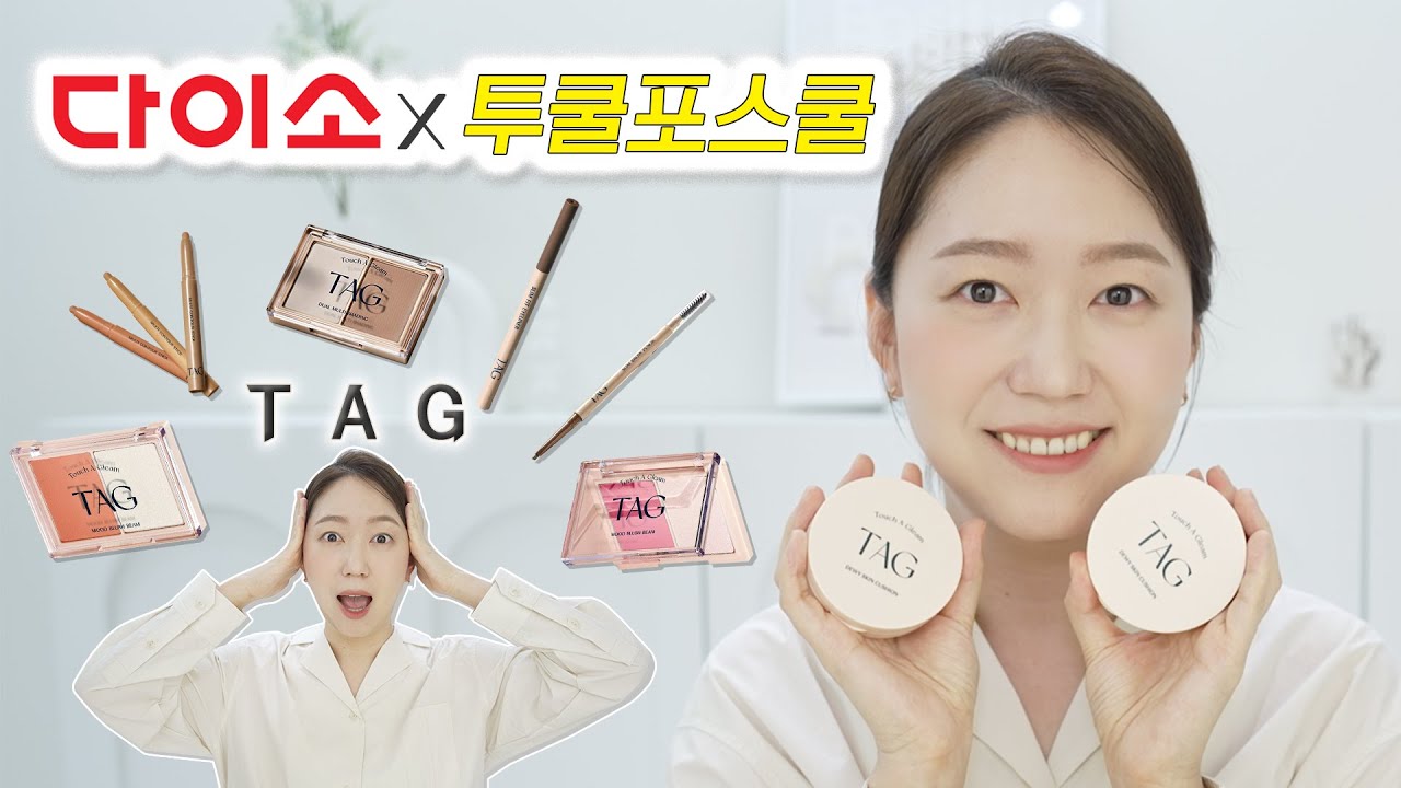 없어서 못 산다는 다이소 태그!!! 저렴하다고 그냥 다 사면 될까!?