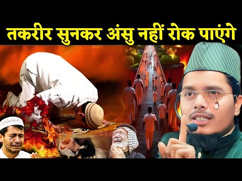 Maulana Abdul Gaffar salfi ki takrir Maulana Abdul Gaffar salfi jahannam ki khauf nak Manzar
