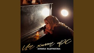 картинка: Ца хилла ирс