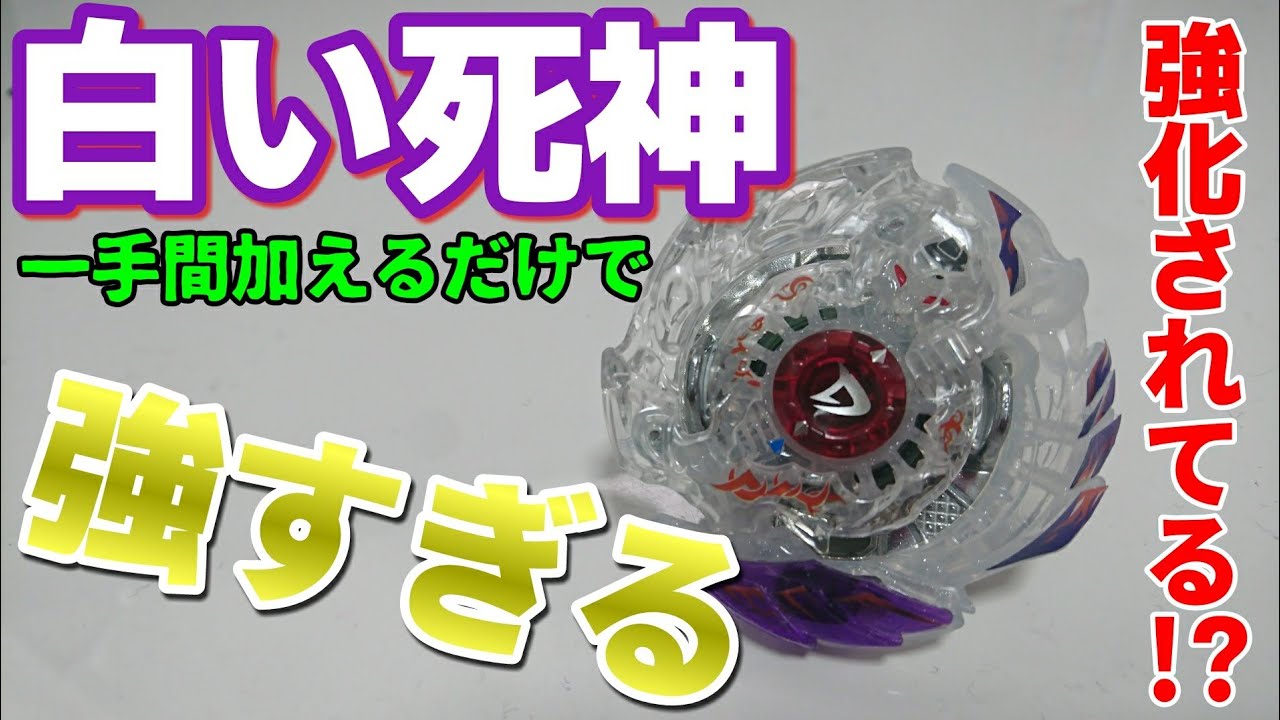 ランブー8のキラーデスサイザーが超強化されてる ゆっくりベイブレード ベイブレードバースト キラーデスサイザー 最強改造 ランダムブースター Youtube ランブー8のキラーデスサイザーが超強化されてる ゆっくりベイブレード ベイブレードバースト キラーデスサイザー 最強改造 ランダムブースター Youtube
