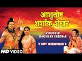 Ashutosh shashank shekhar  shiv mahapuran full songs