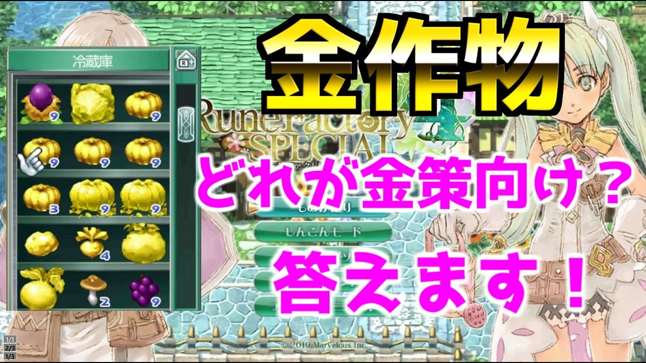 ガチ初心者のための序盤から使える強化素材編 ルーンファクトリー4スペシャル Youtube ガチ初心者のための序盤から使える強化素材編 ルーンファクトリー4スペシャル Youtube