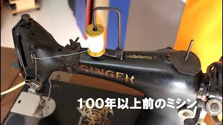 シンガーミシン職業用 1908年