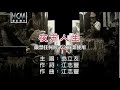 翁立友-夜市人生(官方KTV版)