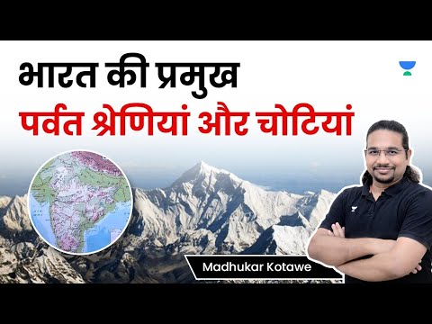 Video: 12 Major Mountain Ranges sa India