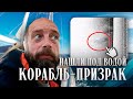 Нашли неизвестный корабль || Устраняем поломку  || Где дом у кочевника? || s3e15