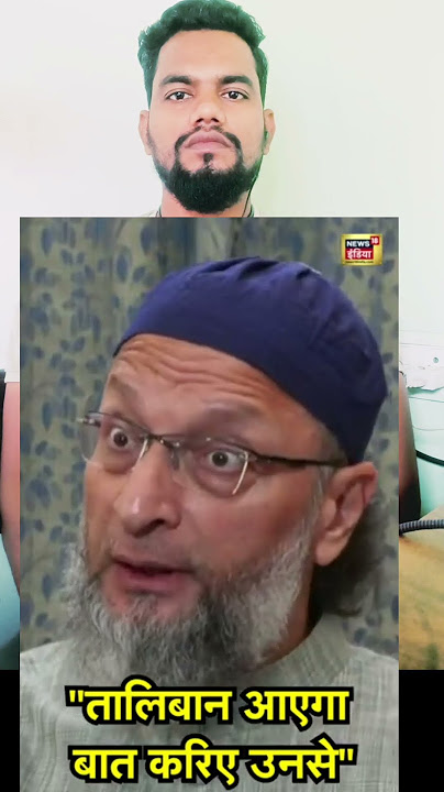 Asaduddin Owaisi ke bare mein 2016 mein ya  kaha tha #Taliban ka hindustan me ana
