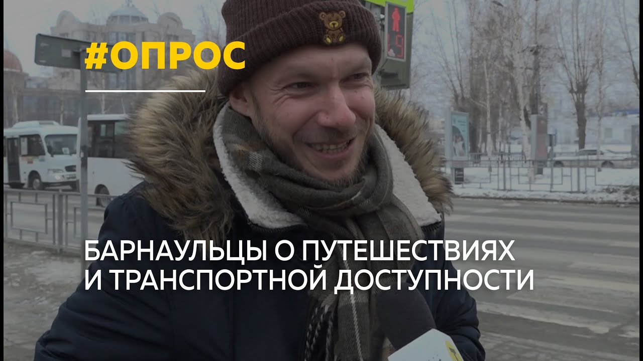 Барнаульцы рассказали, куда мечтают отправиться в путешествие - YouTube