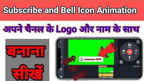 How to make subscribe bell intro animation in android mobile 2022 ।। subscribe bell icon