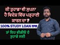 UK study visa, Canada study visa, I Education Loan I Best agent for study visa  #studyvisa