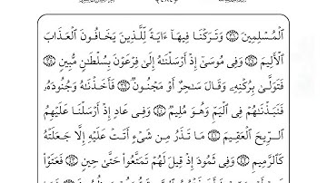 Al Thariat سورة الذاريات - احمد العجمي
