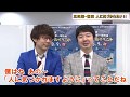 三四郎・小宮、相方に詰められタジタジ