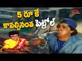 5 Rs Petrol | పెట్రోల్ కోసం క్యూ కట్టిన జనం | Latest Petrol News | Telugu Movie Scenes | TeluguOne