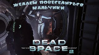 Прохождение Dead Space™ 2 #9 Строс сходит с ума