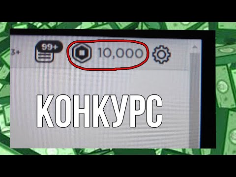 Где Сейчас Можно Купить Робуксы