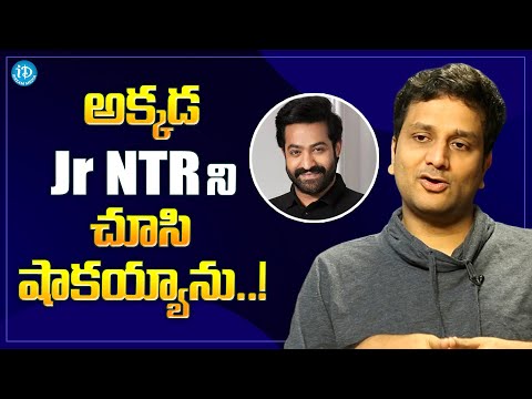 Srinivas Avasarala About Jr NTR | Srinivas Avasarala Latest Interview | iDream Media - IDREAMMOVIES