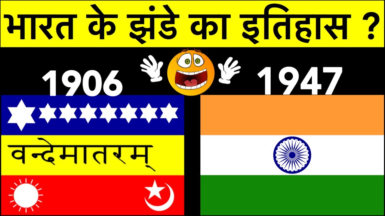  1906 1947 History Of India s Flag 