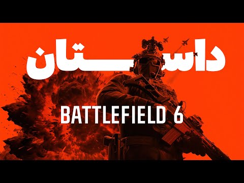 داستان بتلفیلد 6  6 